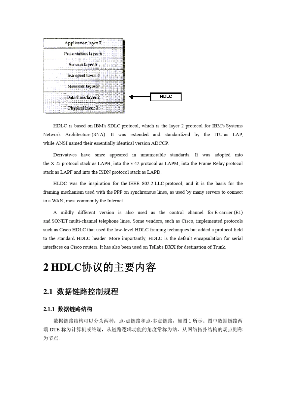HDLC协议原理及其概述北理工_第2页