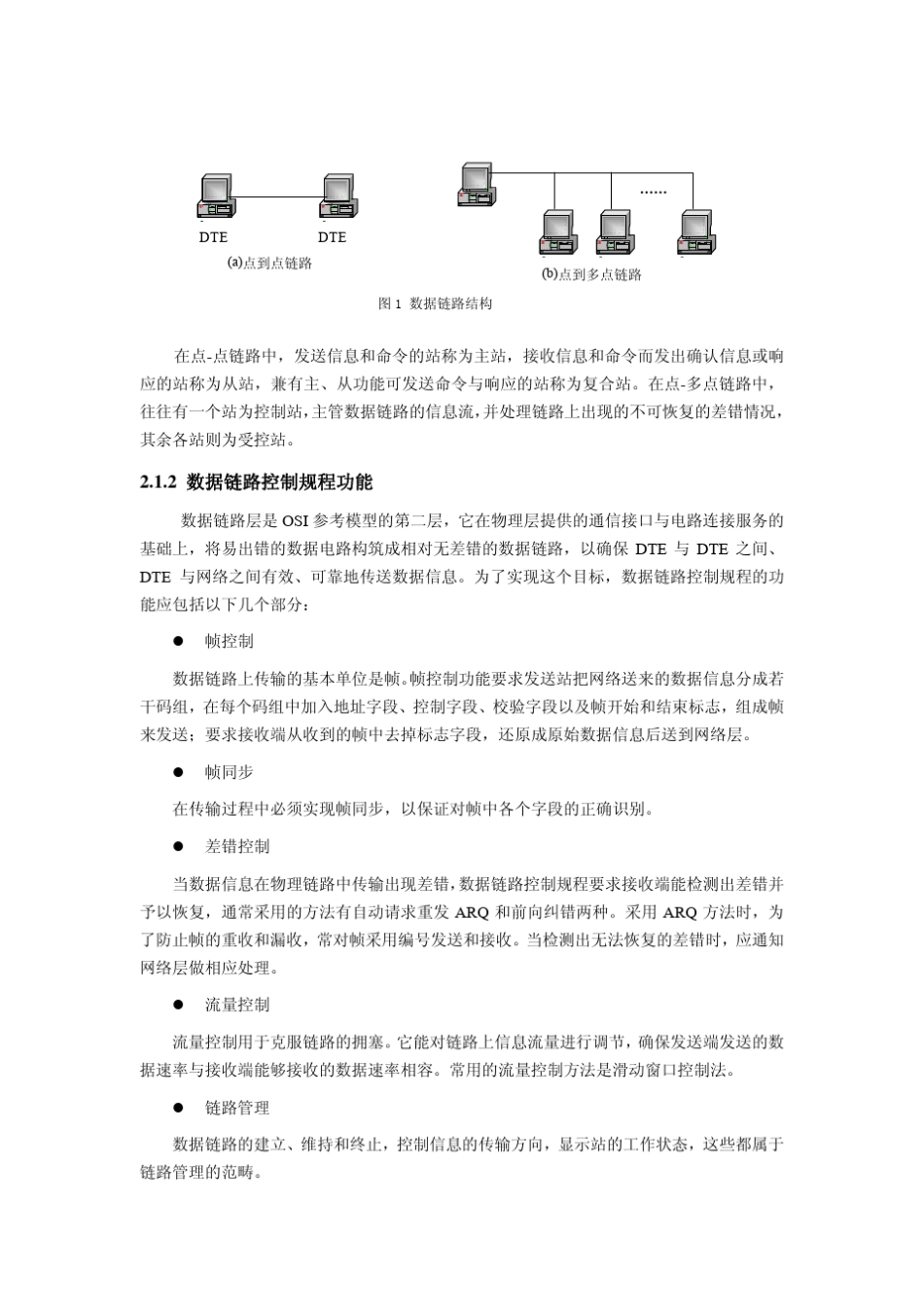 HDLC协议原理及其概述北理工_第3页