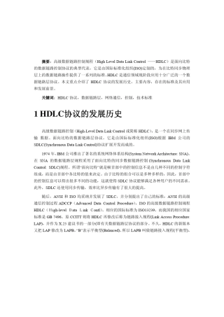 HDLC协议原理及其概述北理工