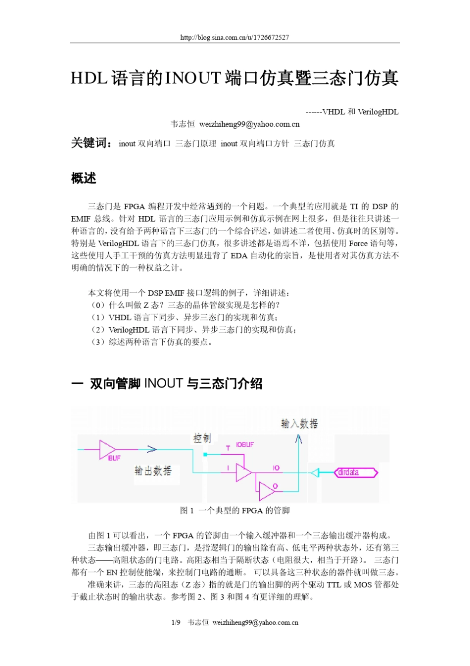 HDL语言的INOUT双向端口仿真暨三态门仿真_第1页