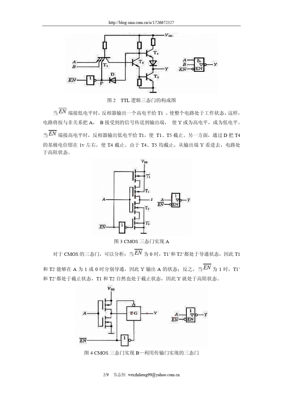 HDL语言的INOUT双向端口仿真暨三态门仿真_第2页