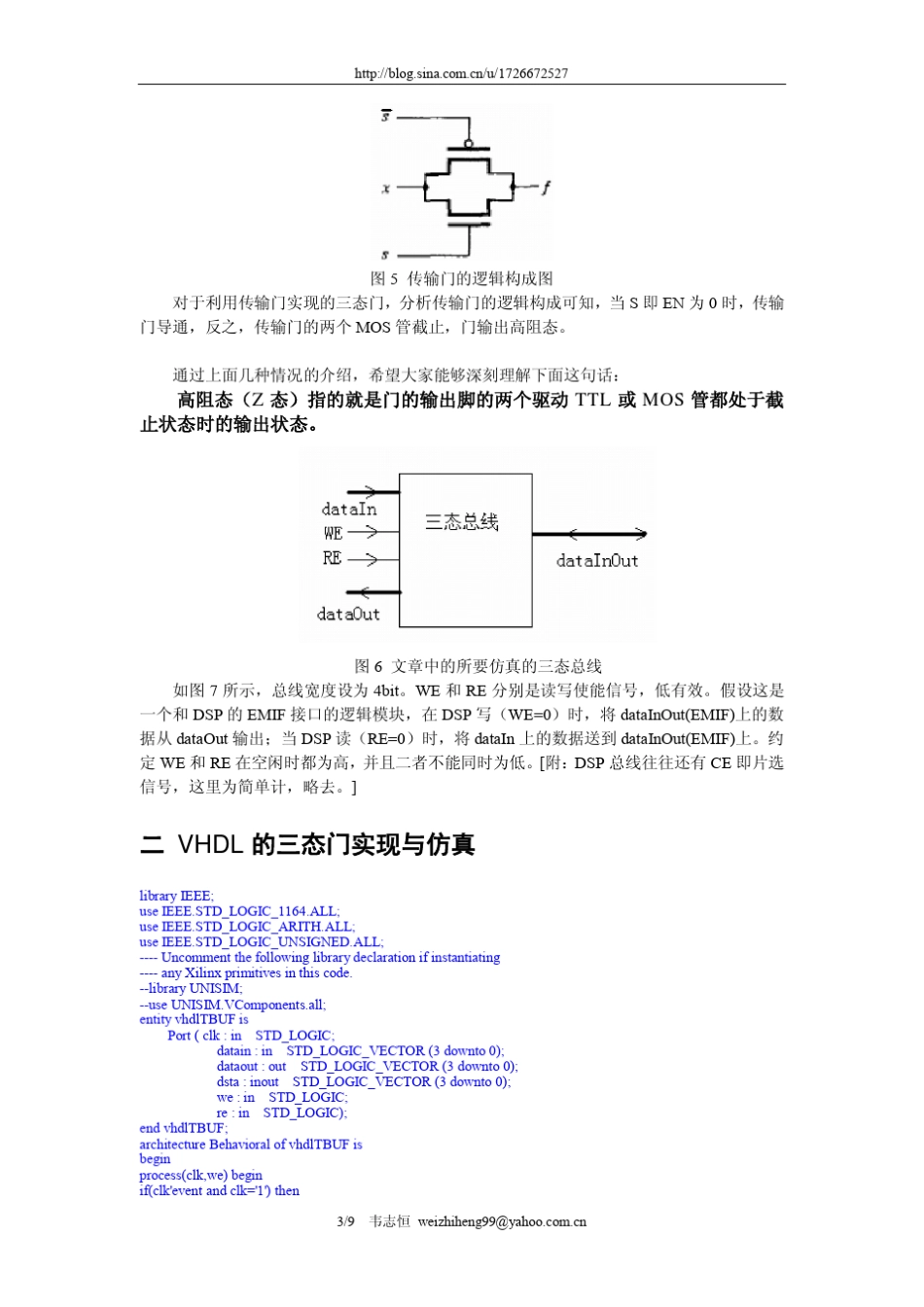 HDL语言的INOUT双向端口仿真暨三态门仿真_第3页