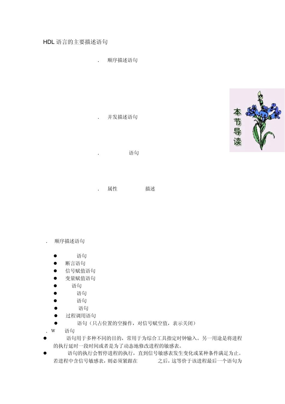 HDL语言的主要描述语句_第1页