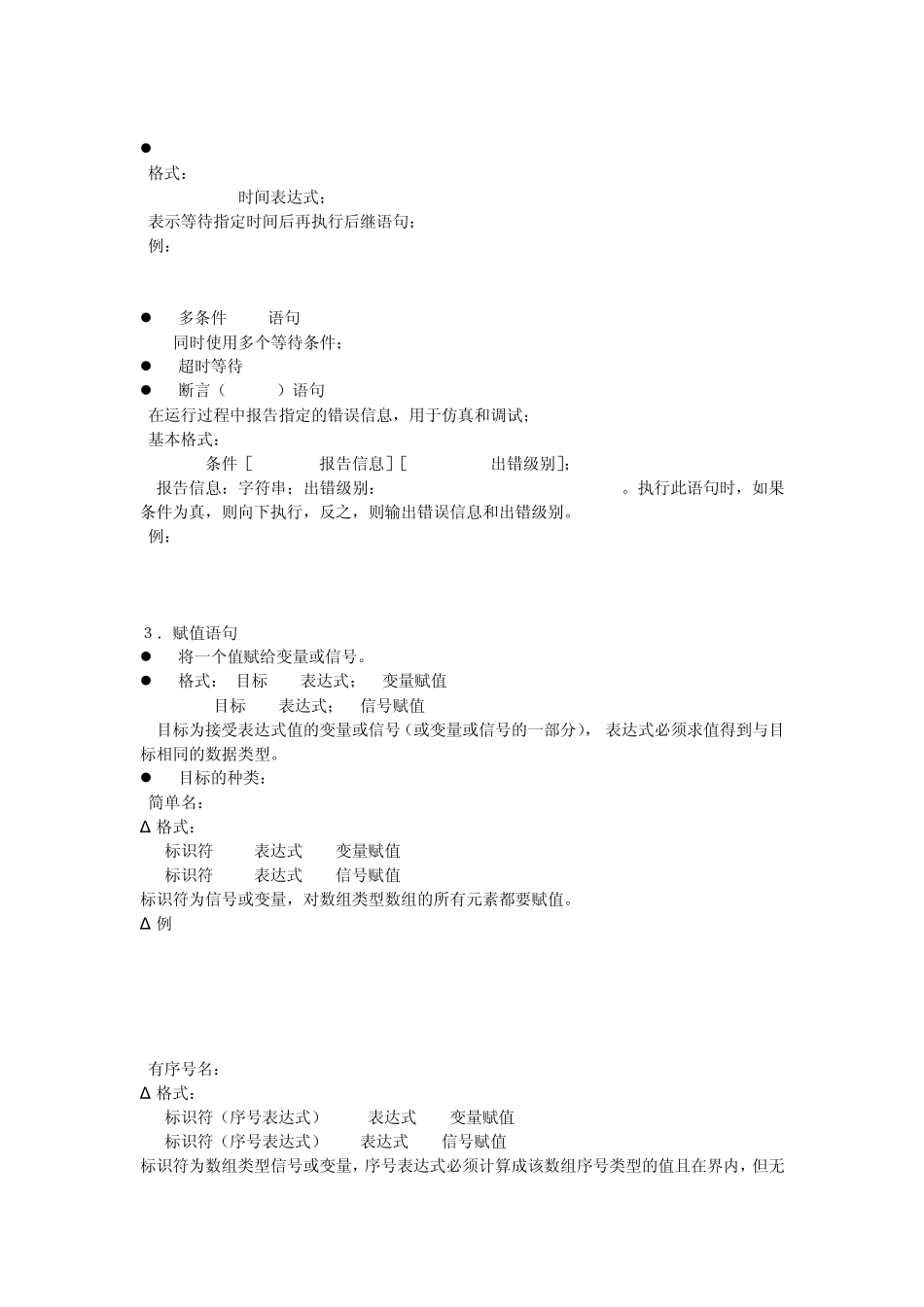 HDL语言的主要描述语句_第3页
