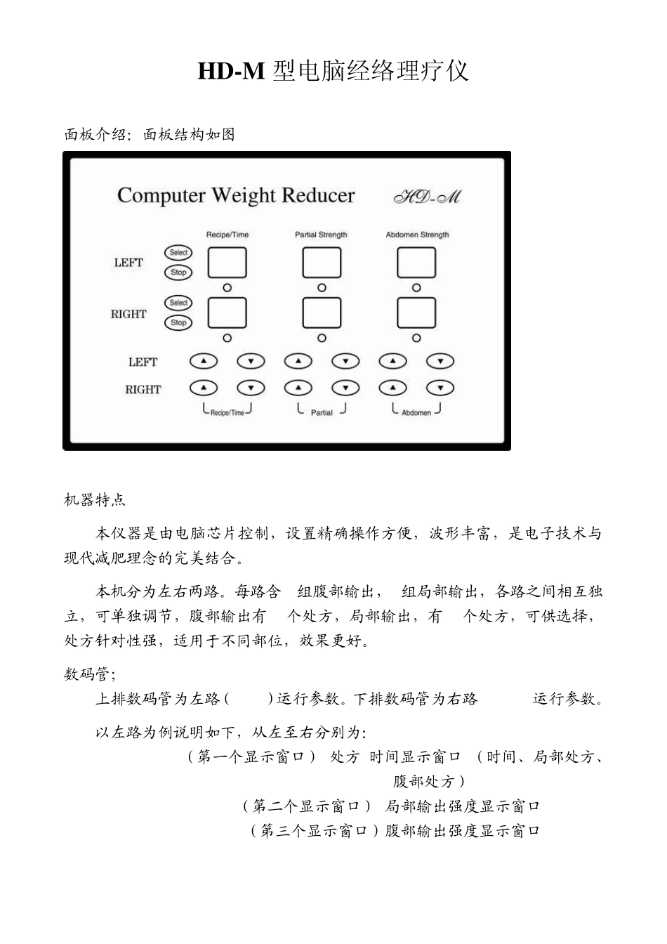 HDM4经络理疗仪使用说明书_第3页