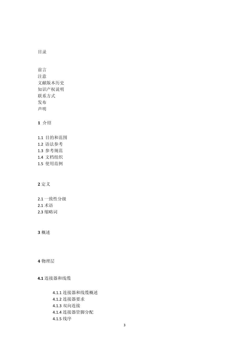 HDMI1.4规范中文版_第3页