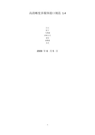 HDMI1.4规范中文版