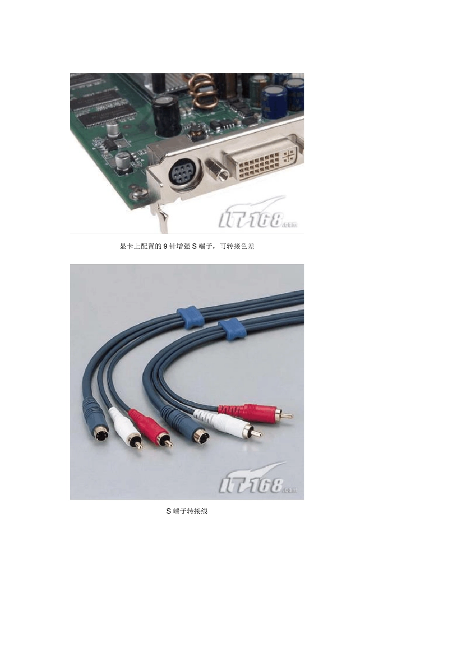 HDMI、DVI、VGA、RGB、分量、S端子)高清接口图片说明_第3页
