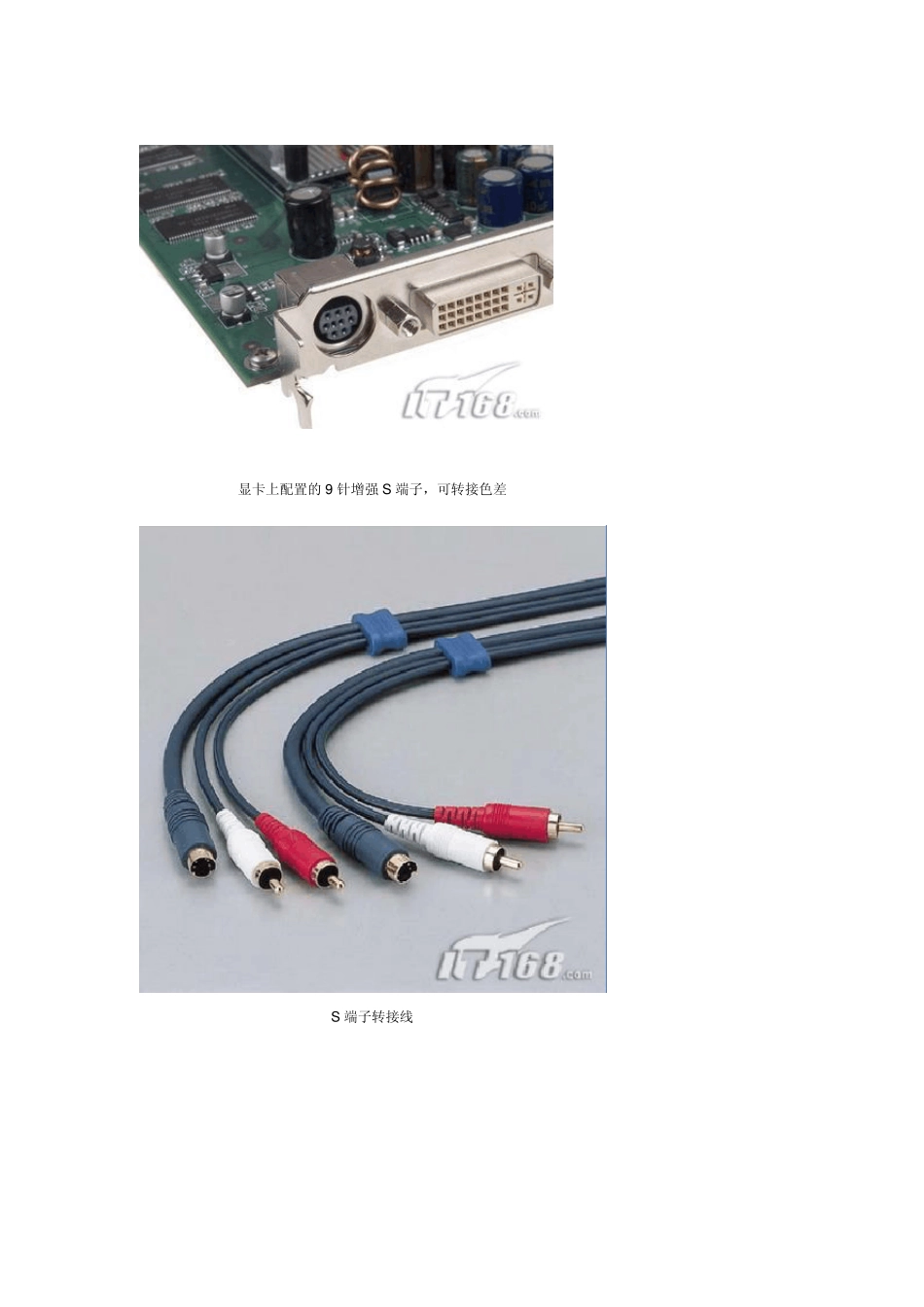 HDMI、DVI、VGA、RGB、分量、S端子高清接口图片说明_第3页