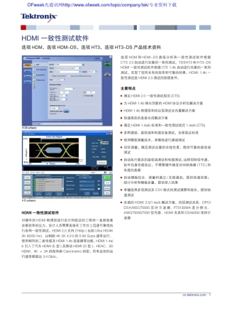 HDMI一致性测试软件产品技术资料