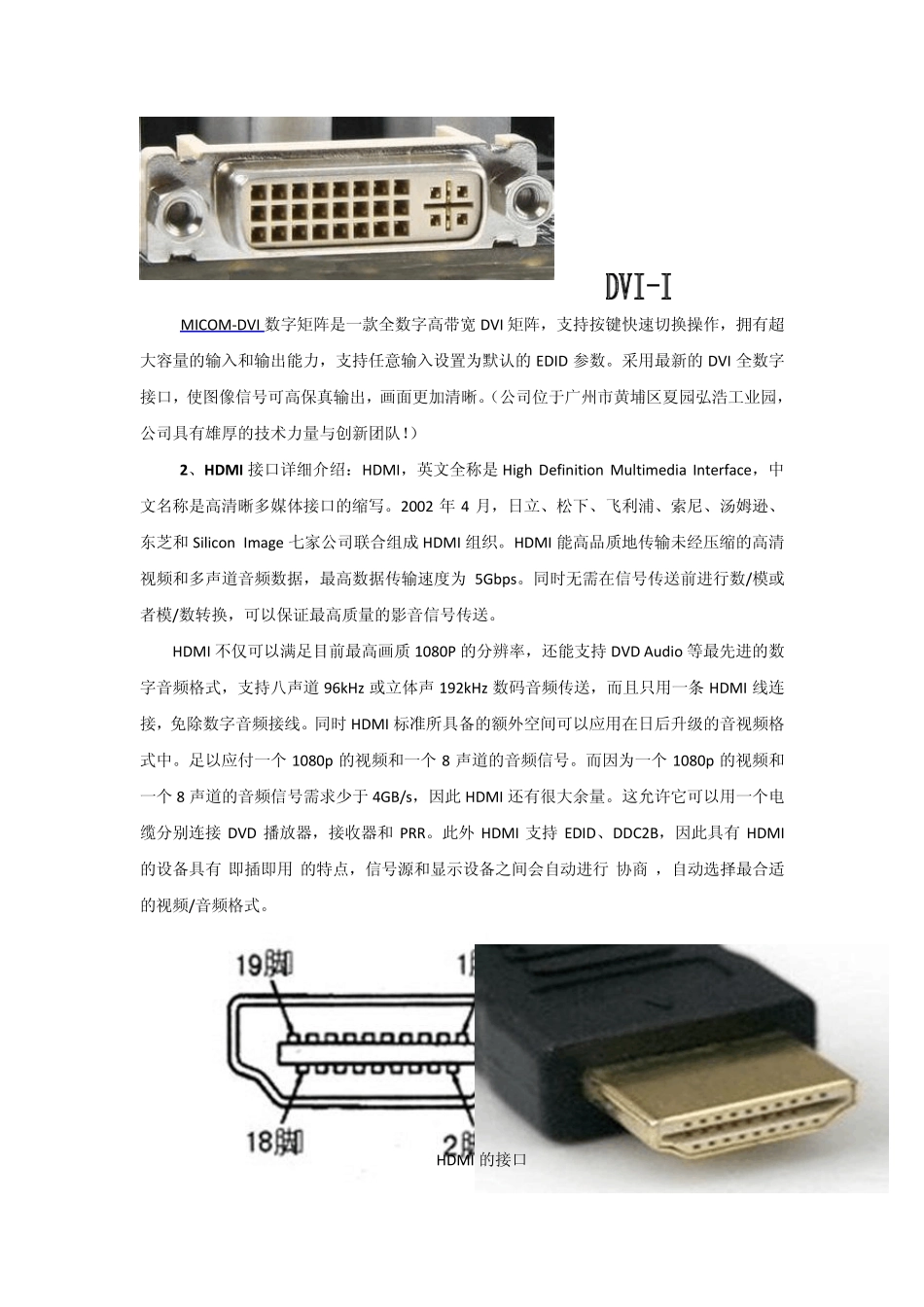 HDMI与DVI原理、区别以及设备工作环境_第2页