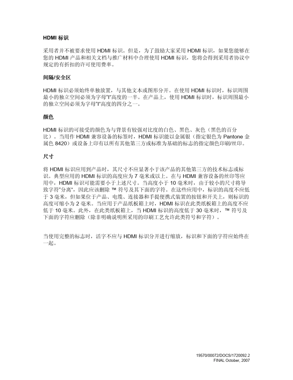 HDMI商标与标记使用准则_第2页