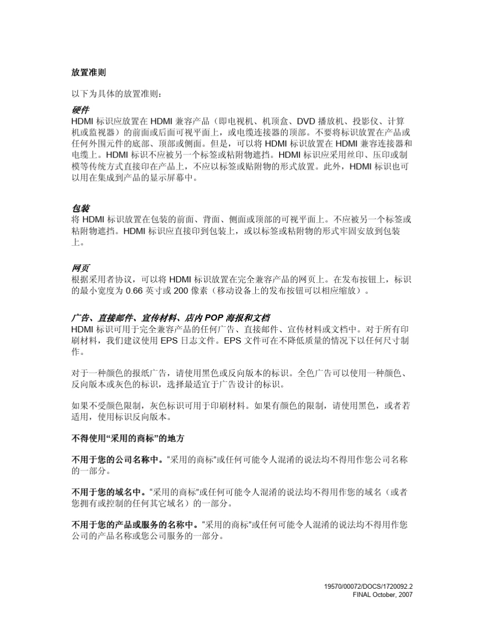 HDMI商标与标记使用准则_第3页