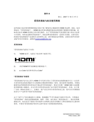 HDMI商标与标记使用准则