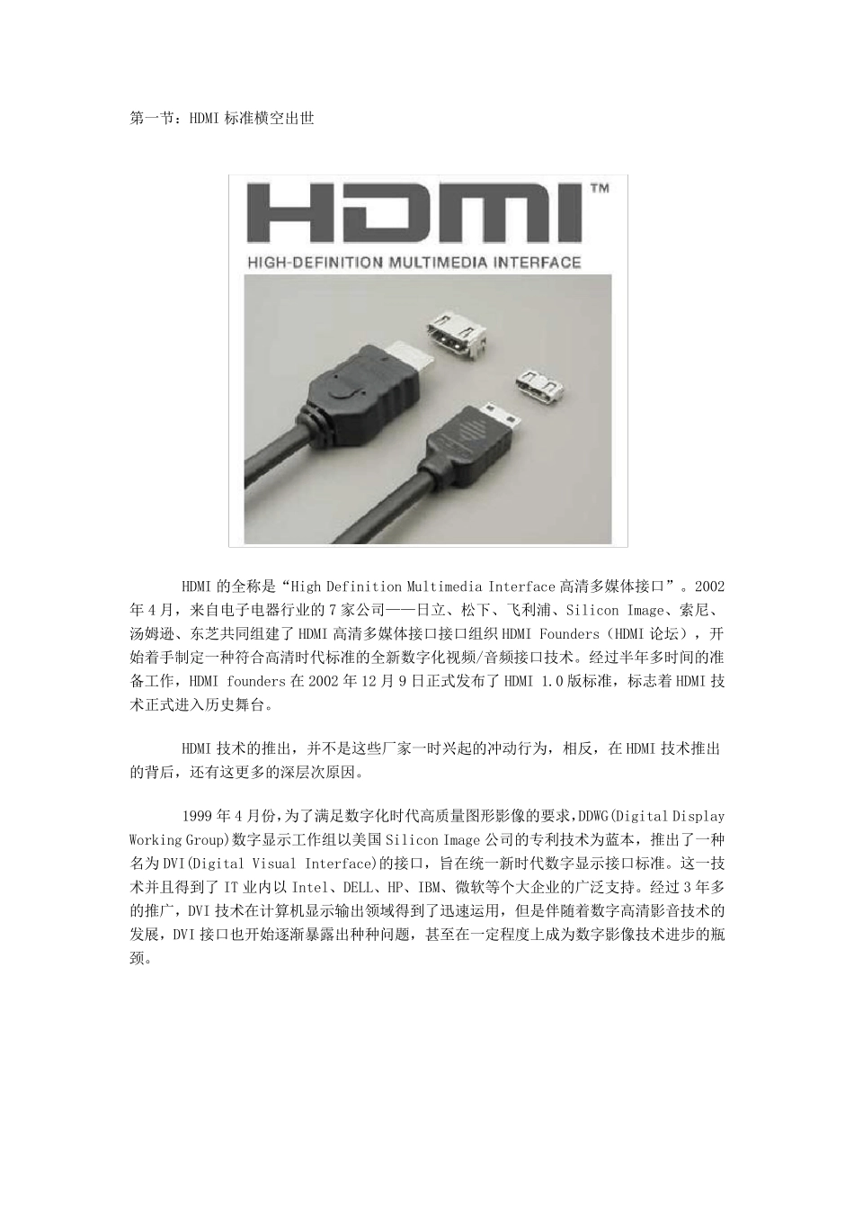 HDMI完全手册_第1页