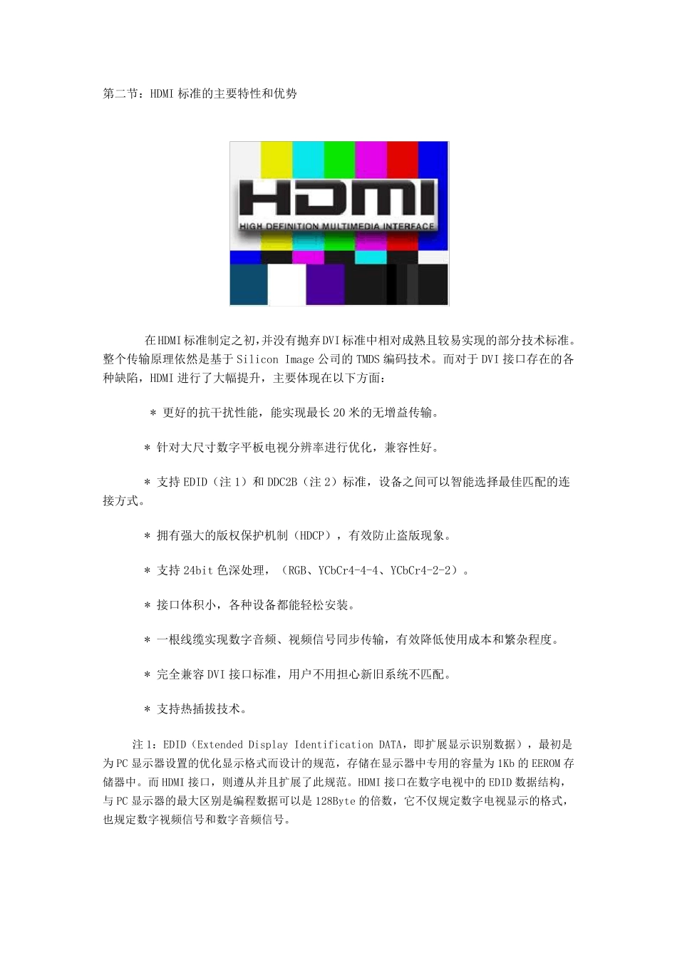 HDMI完全手册_第3页