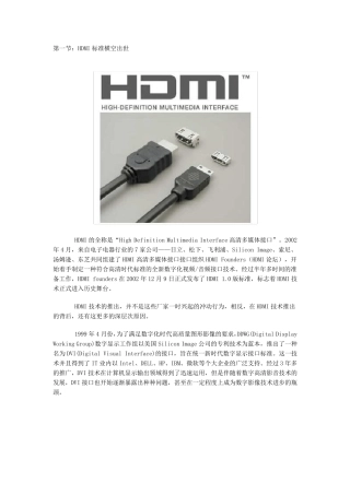 HDMI完全手册