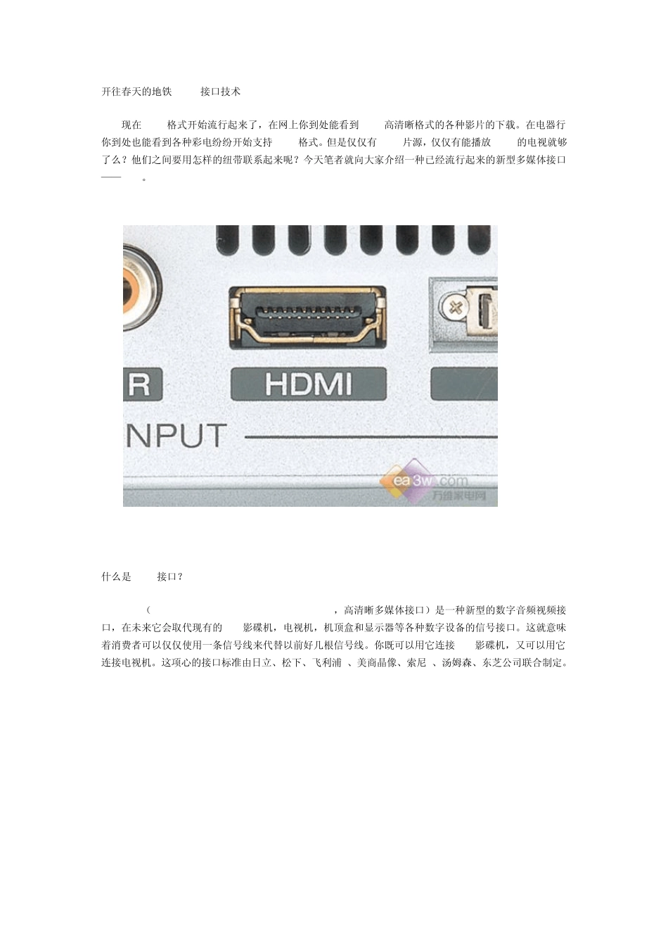 HDMI工作原理_第1页