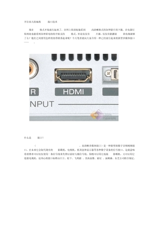 HDMI工作原理