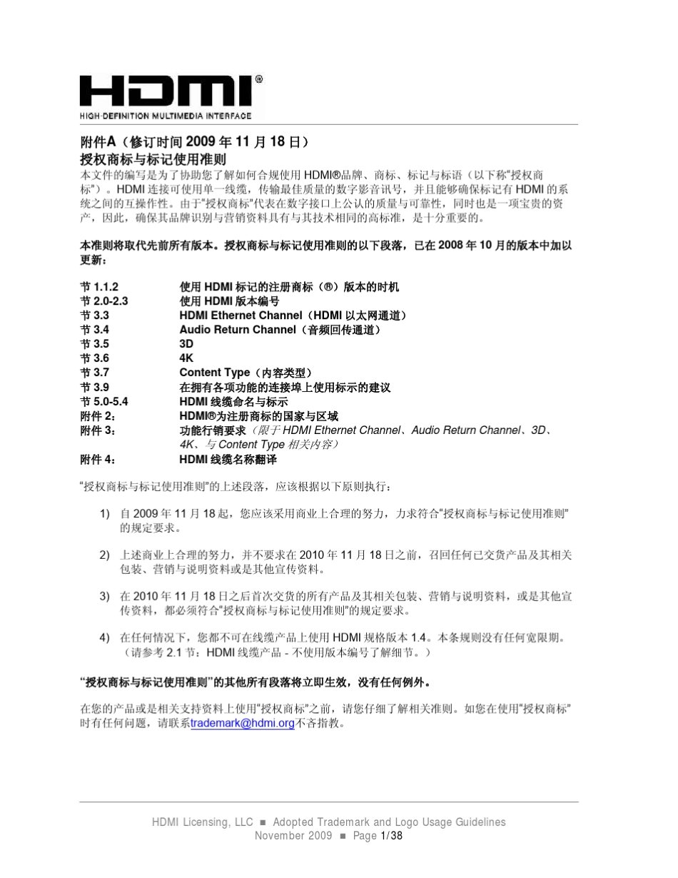 HDMI授权商标与标记使用准则_第1页