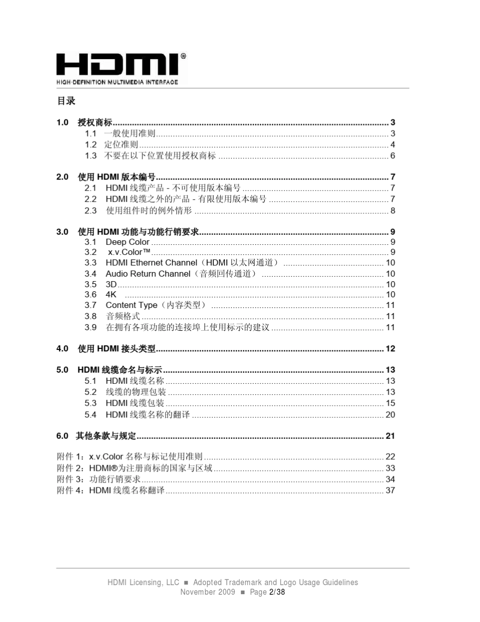 HDMI授权商标与标记使用准则_第2页
