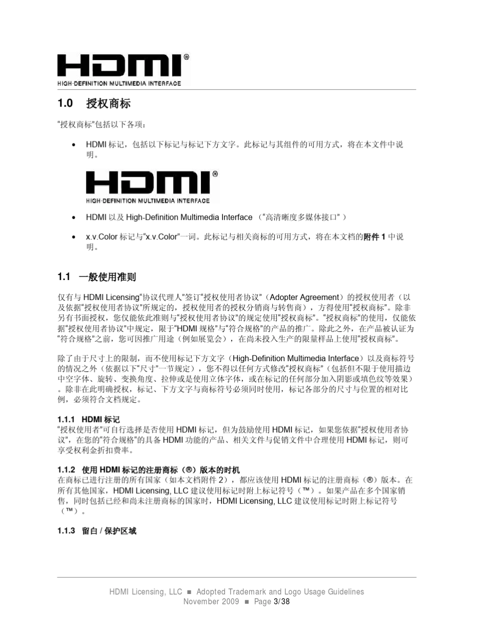 HDMI授权商标与标记使用准则_第3页
