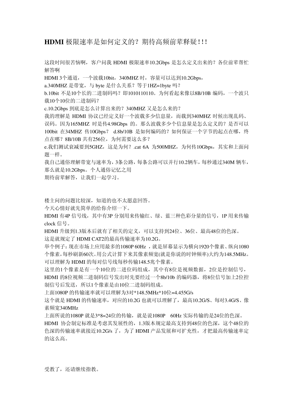 HDMI极限速率是如何定义的_第1页