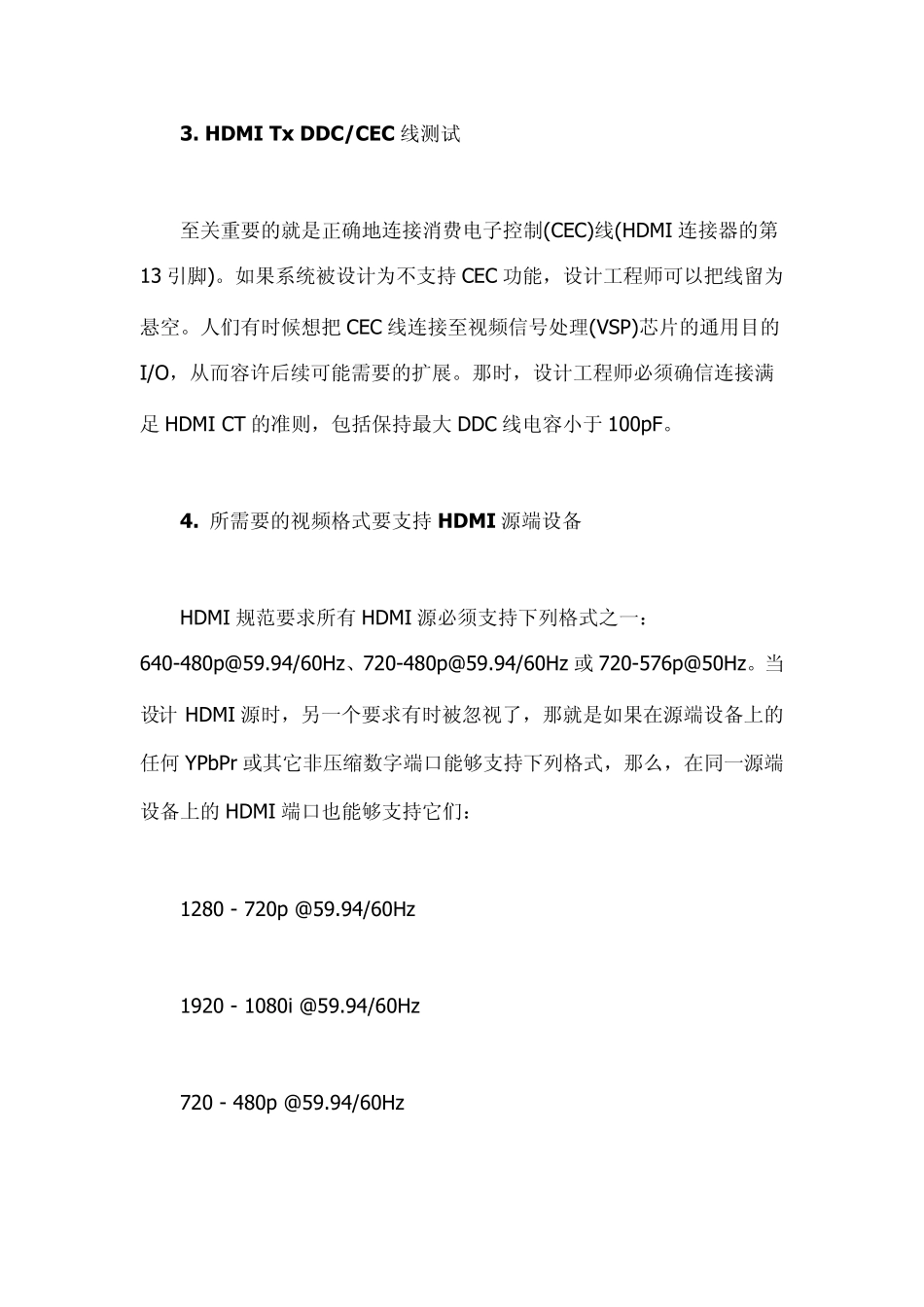 HDMI测试失败常见原因分析_第3页