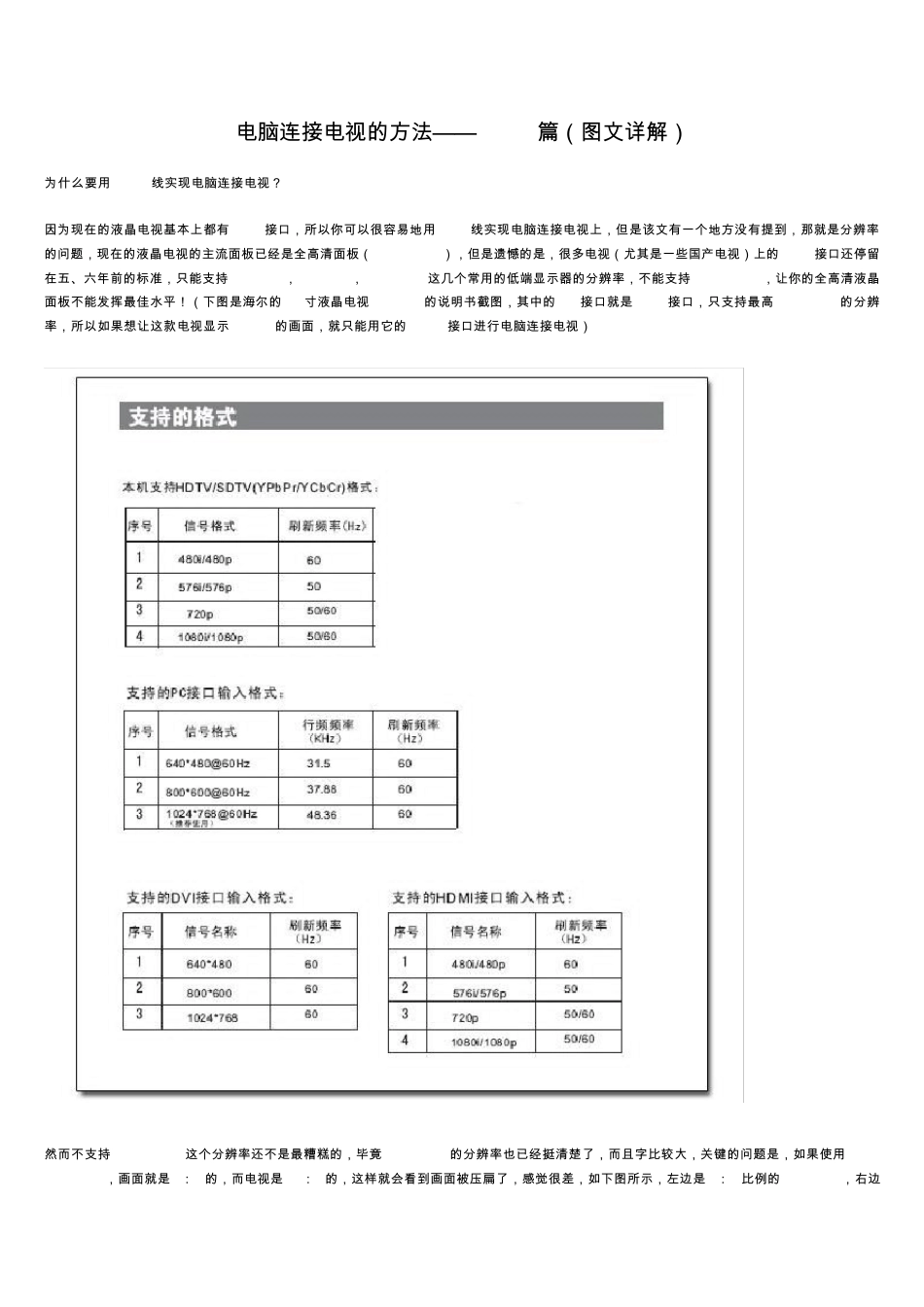 HDMI电脑连接电视的方法_第1页