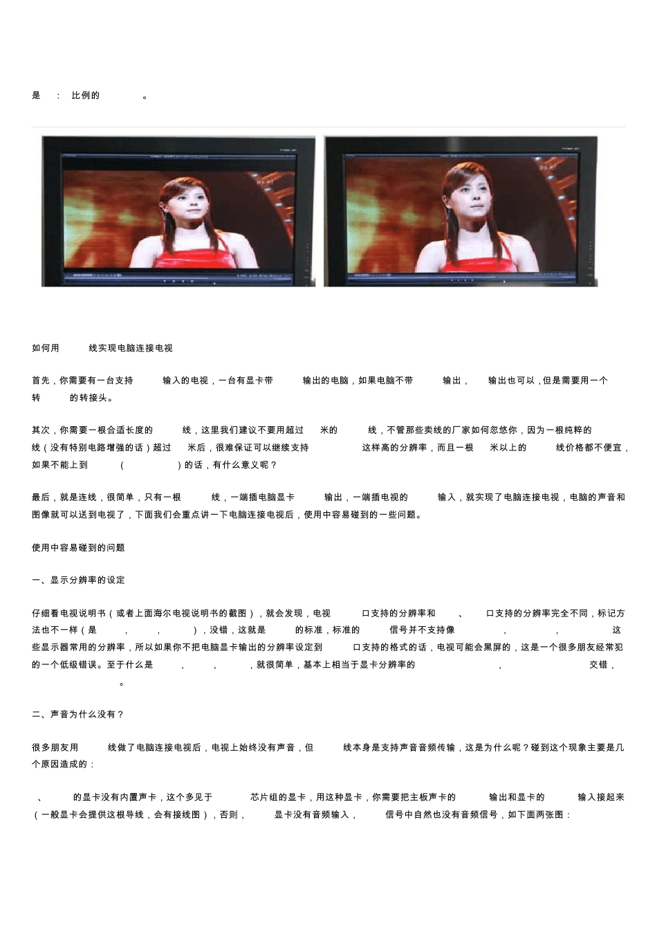 HDMI电脑连接电视的方法_第2页
