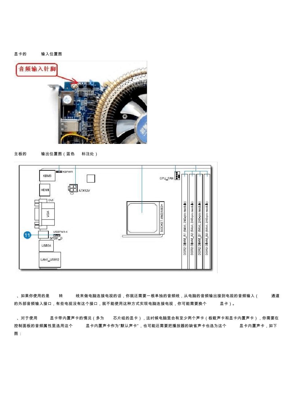 HDMI电脑连接电视的方法_第3页