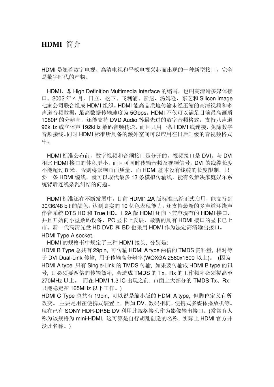 hdmi线材分类_第1页