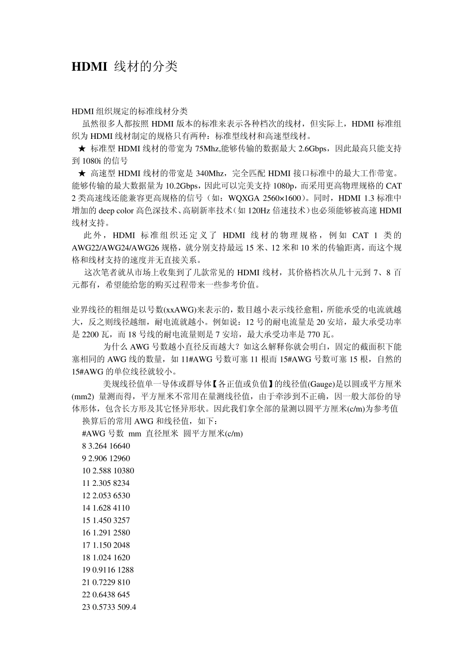 hdmi线材分类_第2页