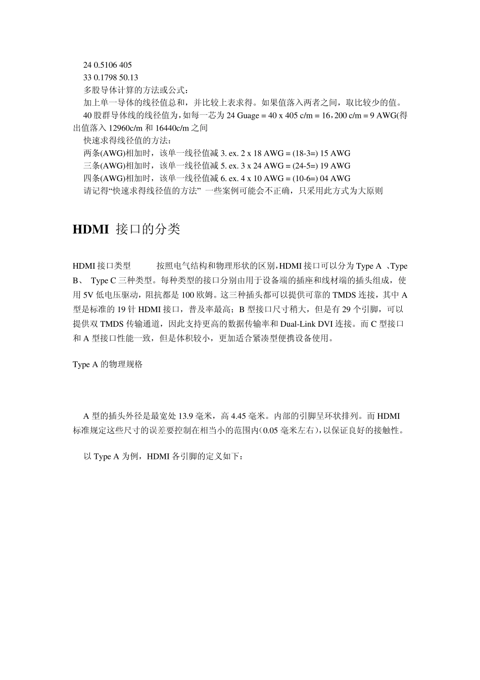 hdmi线材分类_第3页