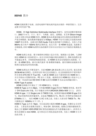 hdmi线材分类