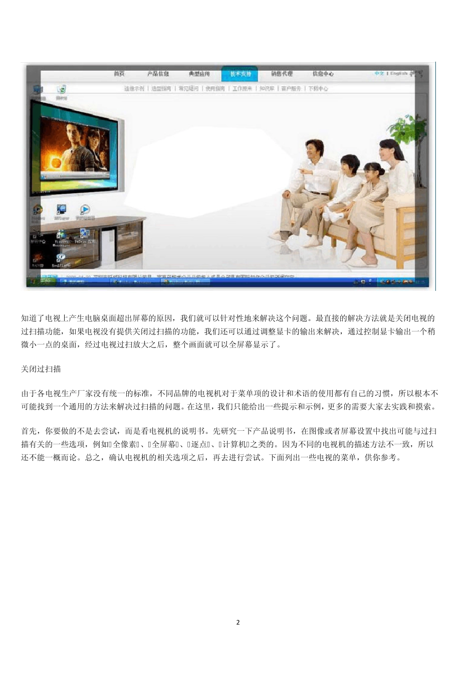 HDMI连接电视,点对点Windows桌面超出屏幕怎样解决_第2页