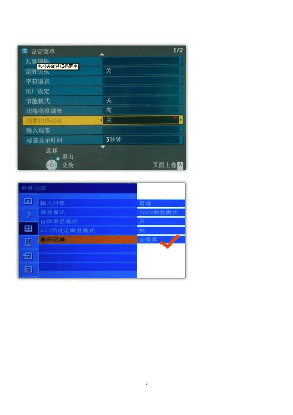 HDMI连接电视,点对点Windows桌面超出屏幕怎样解决_第3页