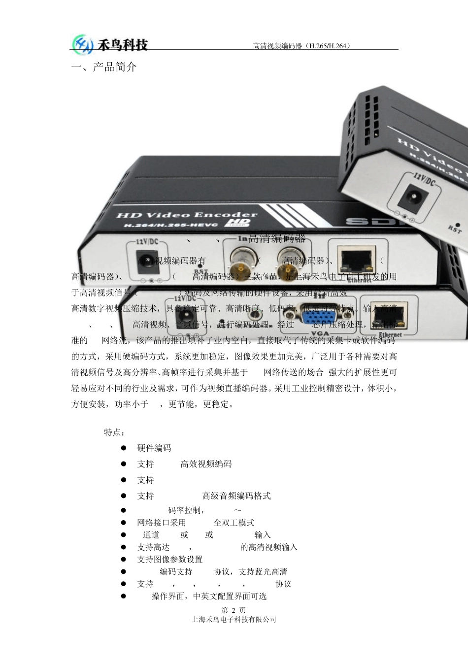 HDMI高清编码器中文说明书H265_第2页