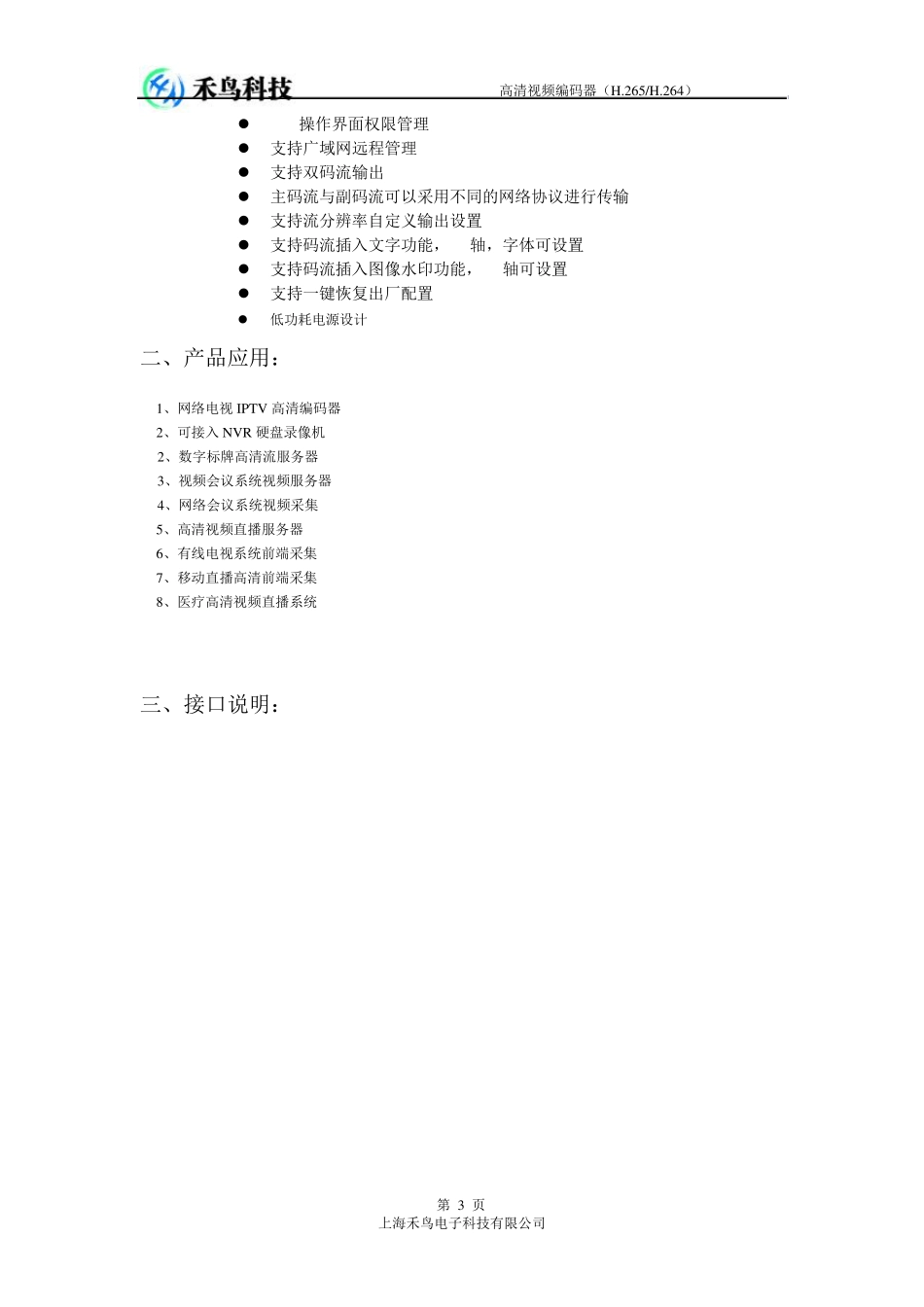 HDMI高清编码器中文说明书H265_第3页
