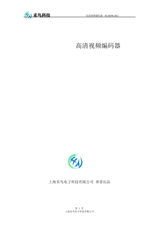 HDMI高清编码器中文说明书H265