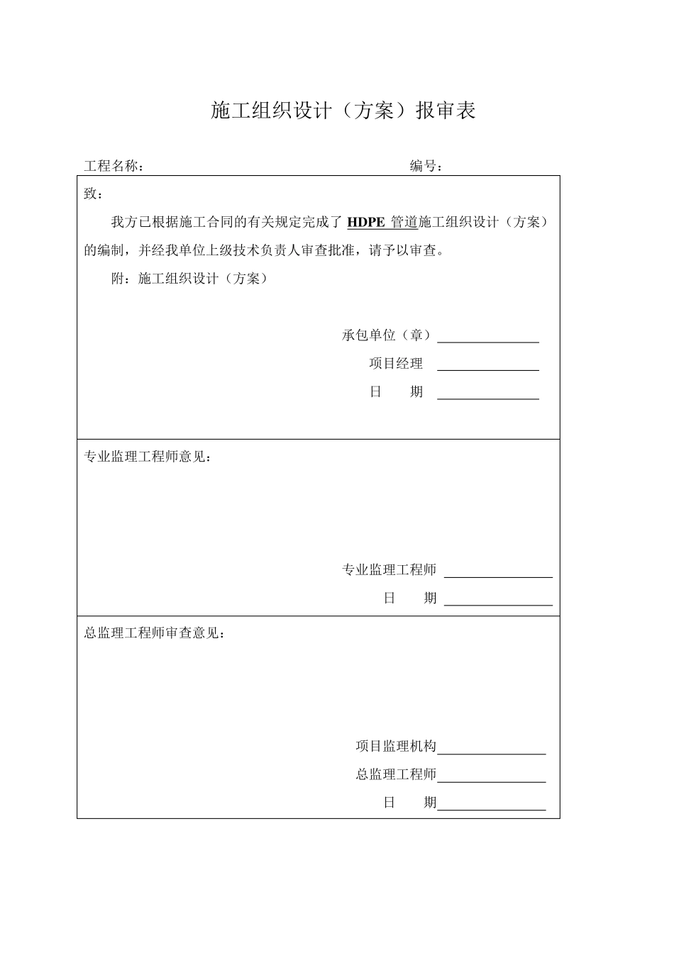 HDPE(高密度聚乙烯)管道专项施工方案_第2页