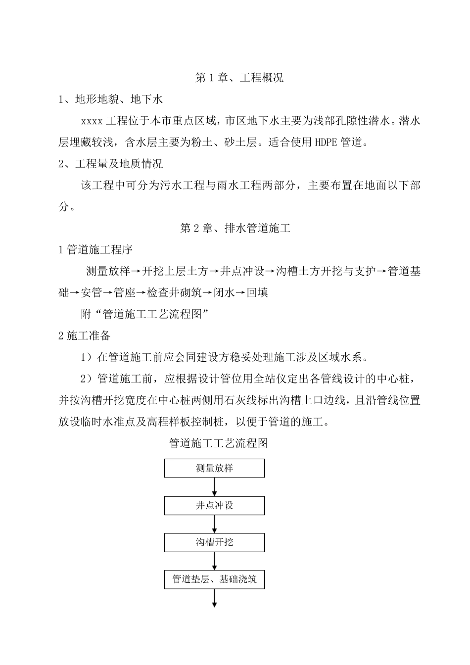 HDPE(高密度聚乙烯)管道专项施工方案_第3页