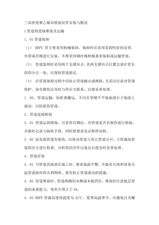 hdpe双壁波纹管施工工法