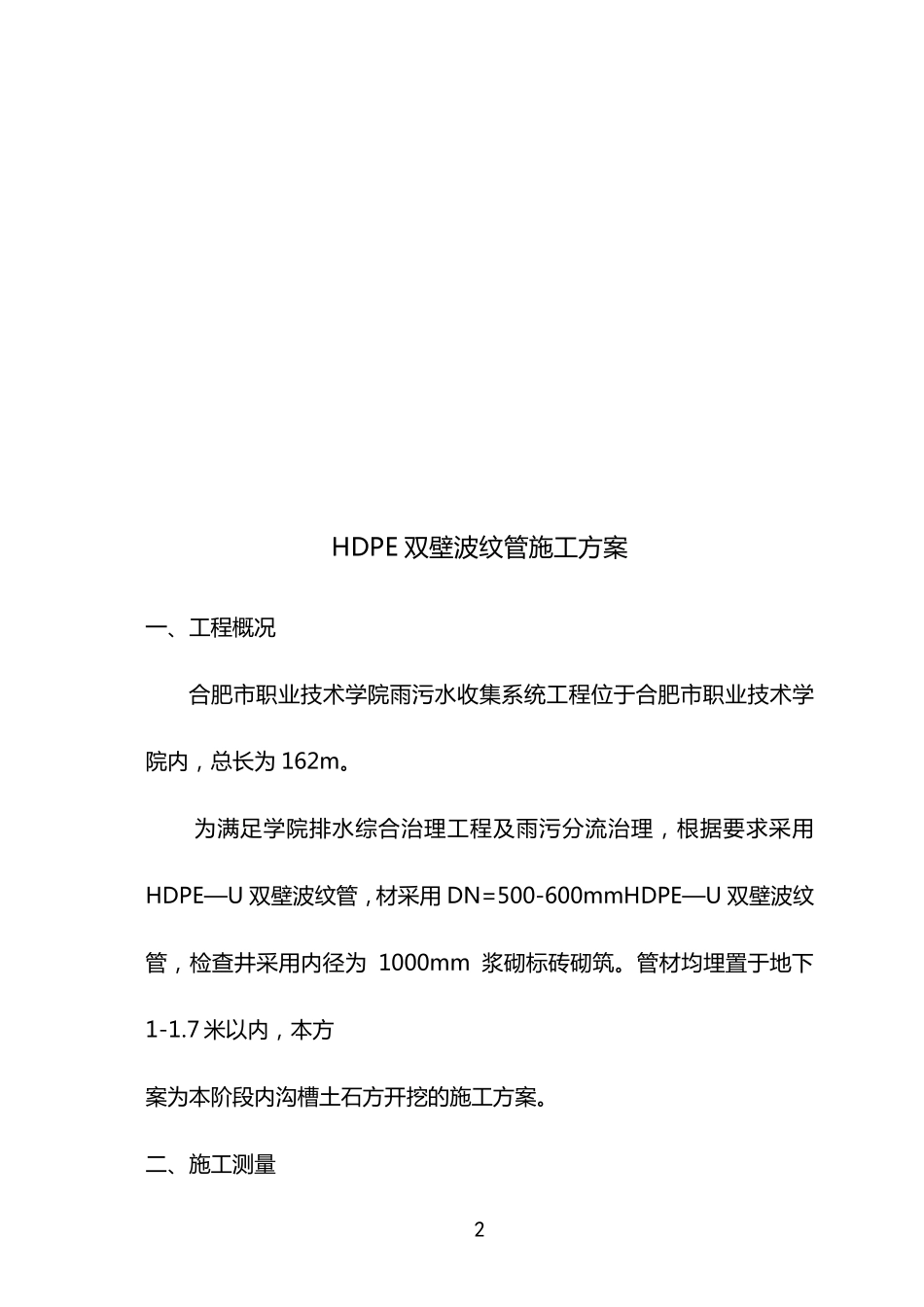HDPE双壁波纹管安装质量检验标准_第3页