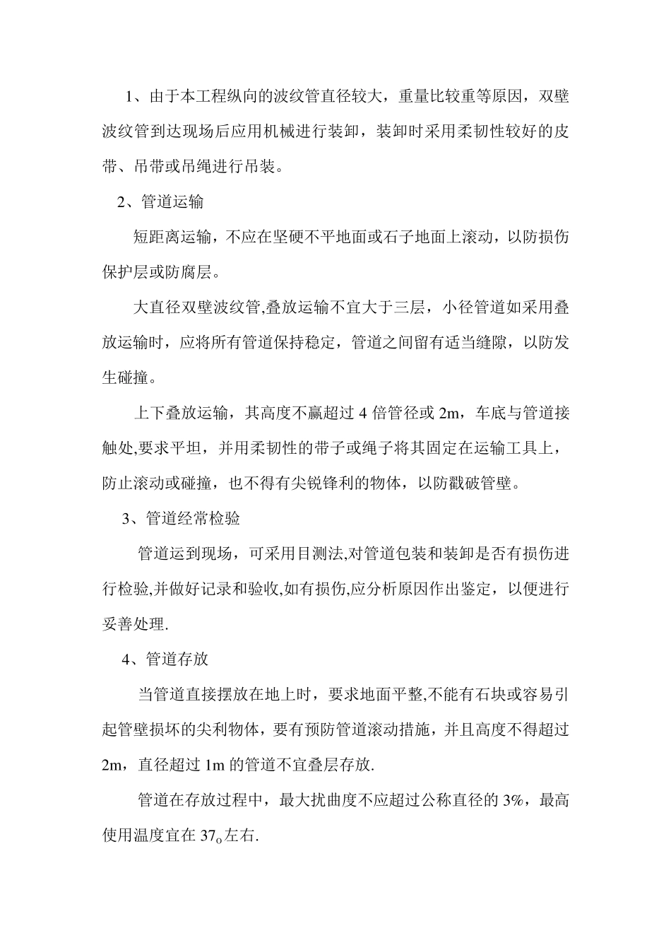 HDPE双壁波纹管施工方案_第3页