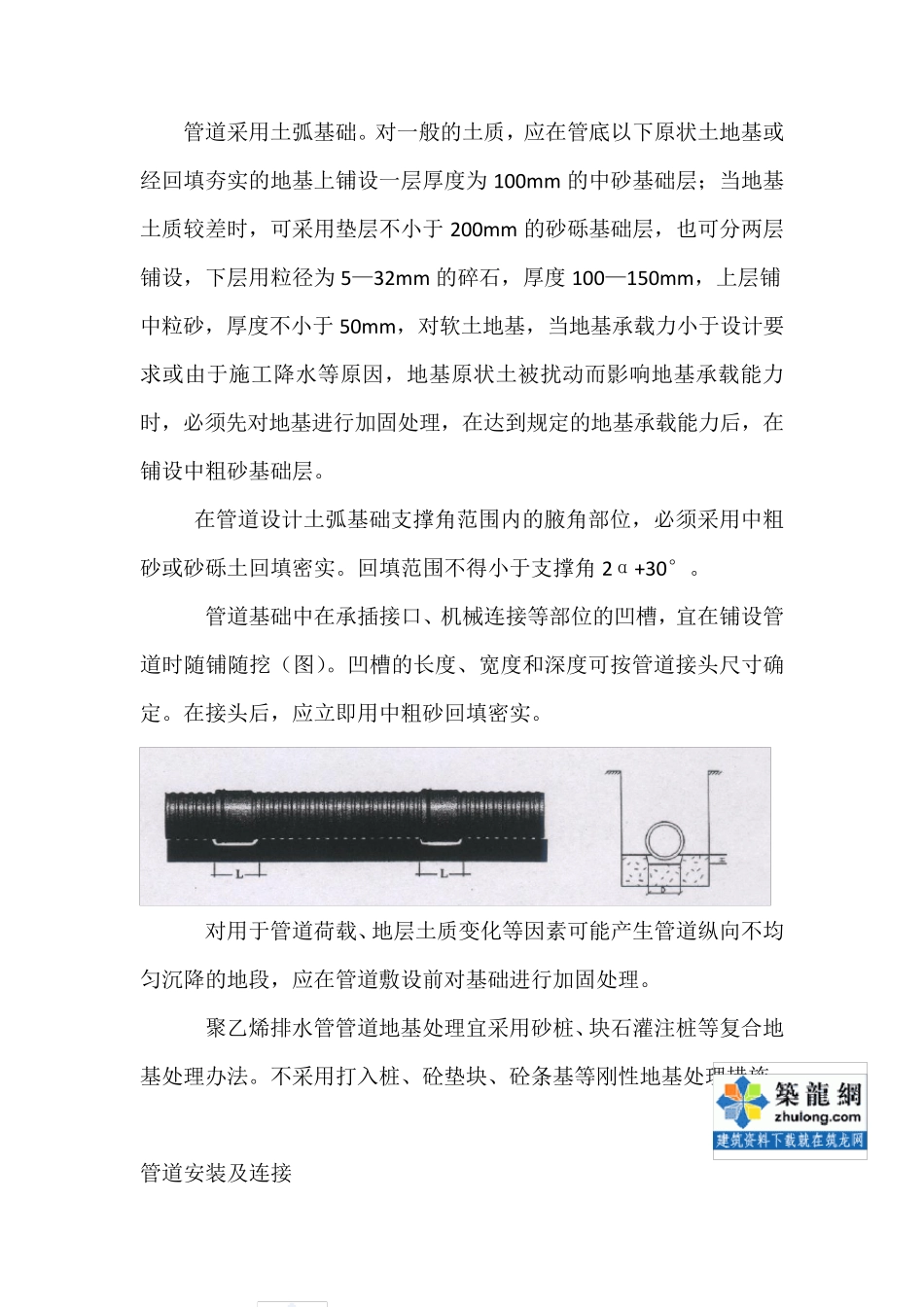 hdpe双壁波纹管施工工艺_secret_第1页