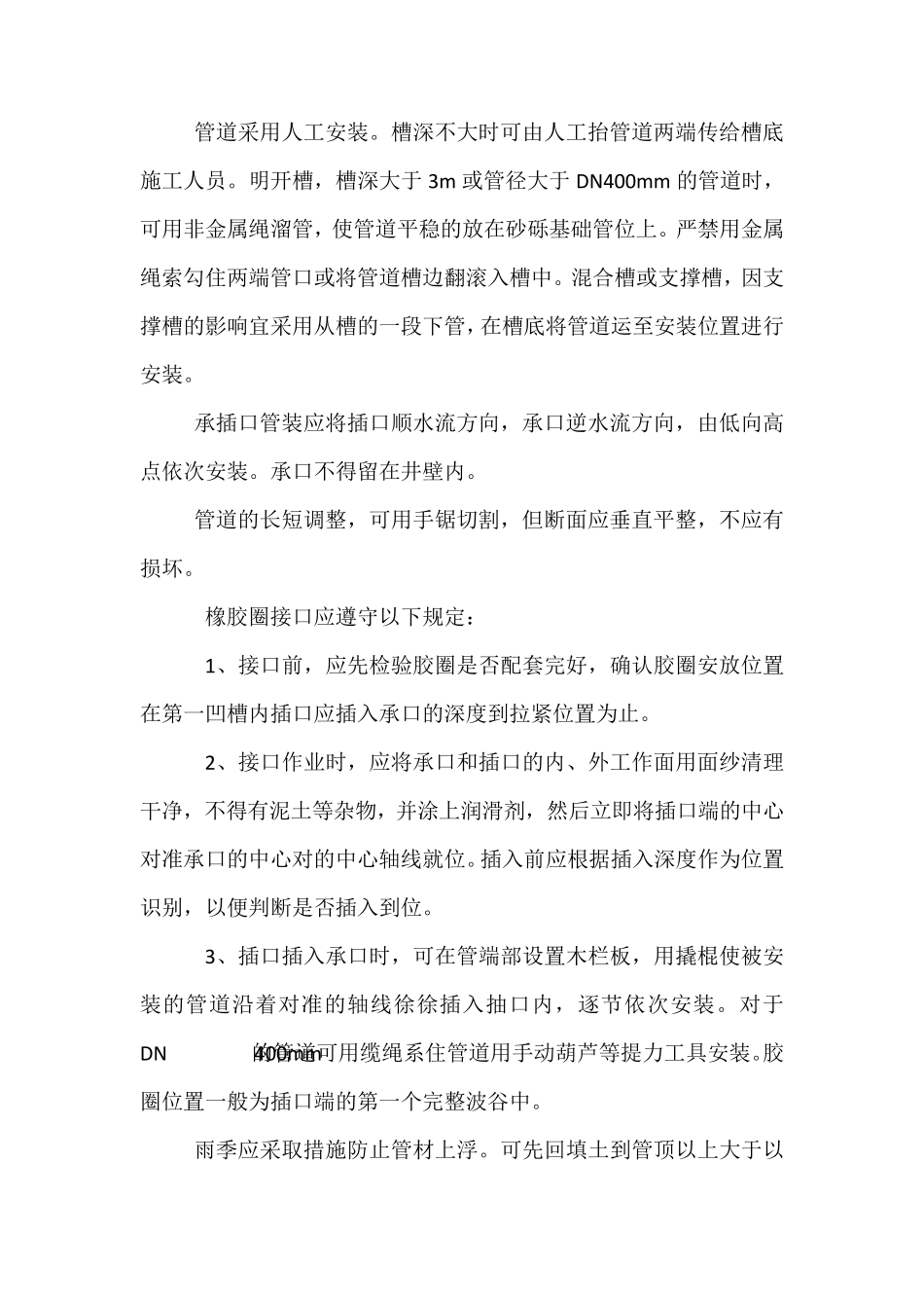 hdpe双壁波纹管施工工艺_secret_第2页