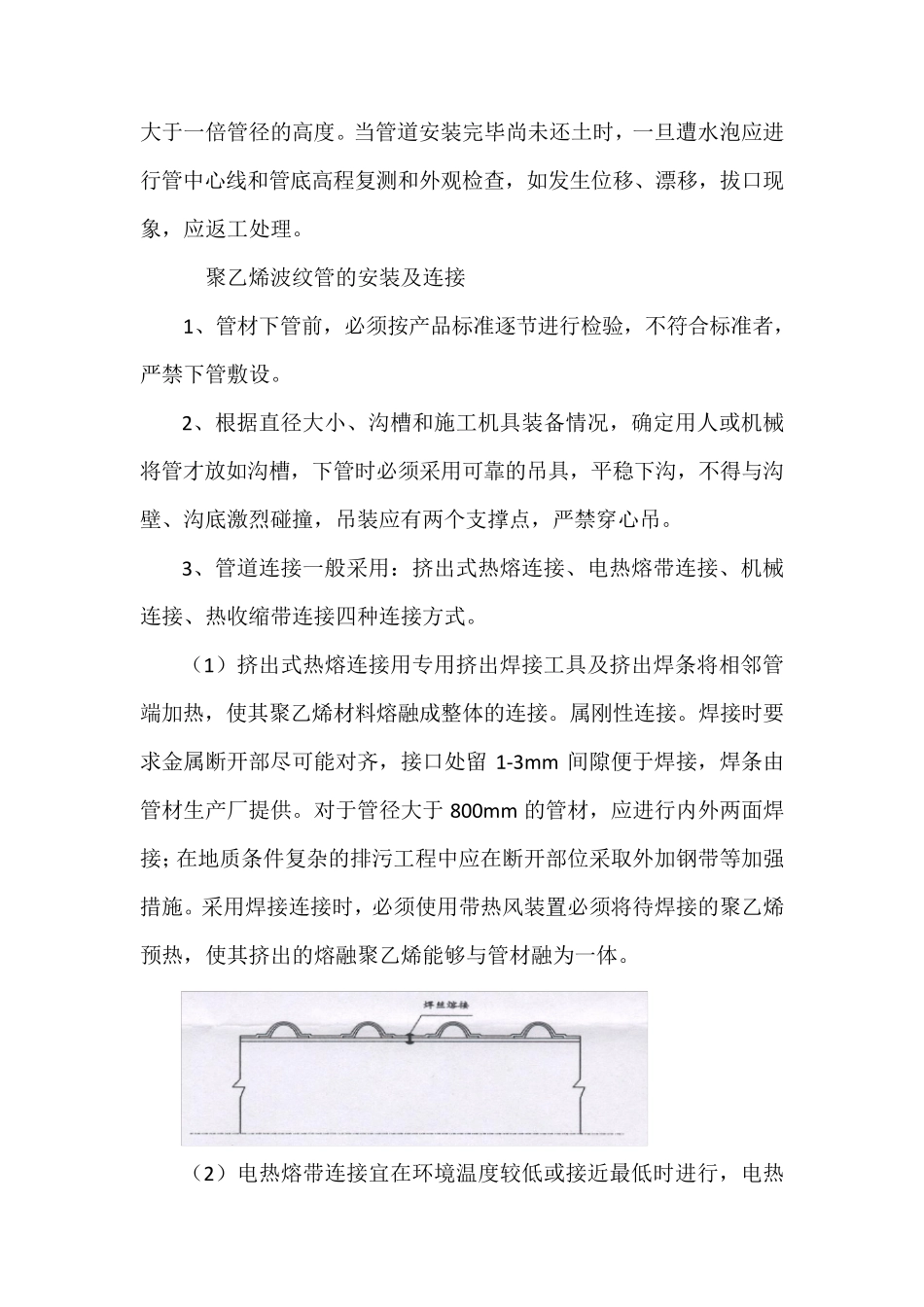 hdpe双壁波纹管施工工艺_secret_第3页