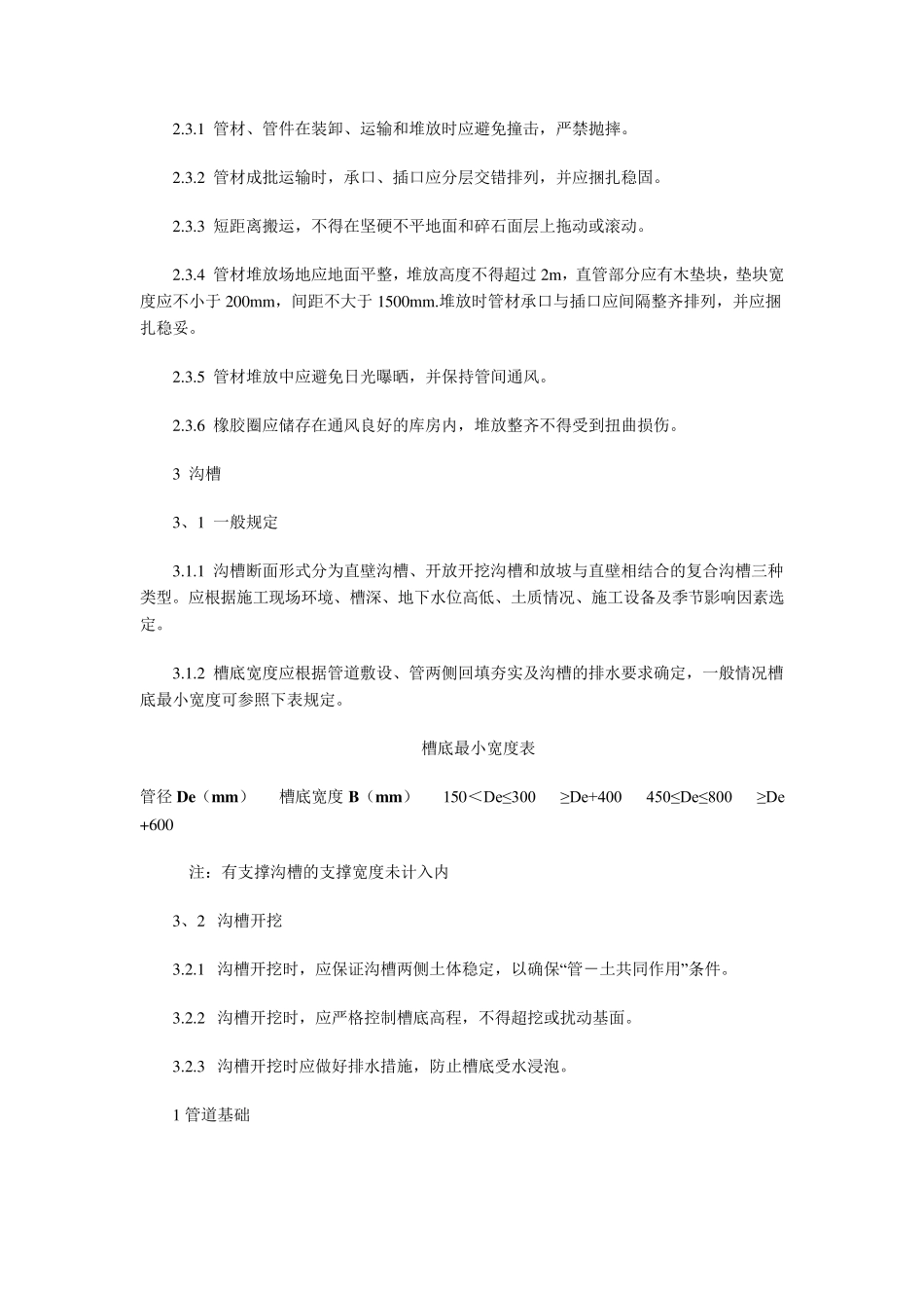 hdpe双壁波纹管施工规范细则_第2页