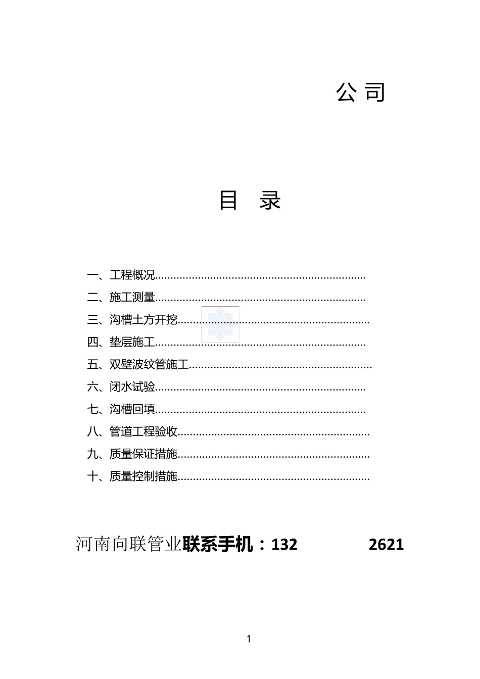 HDPE双壁波纹管沟槽开挖排水示意图_第2页